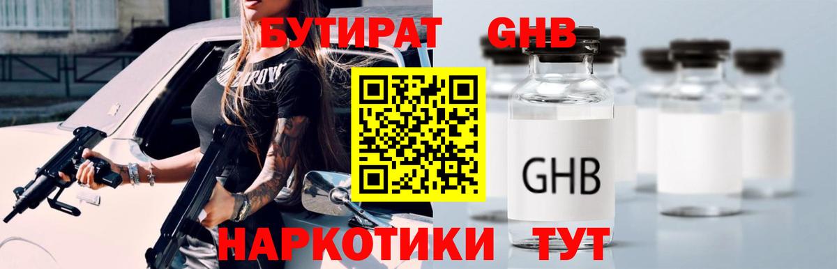 Гурьевск  БУТИРАТ 1.4BDO  БУТИРАТ  Вход с VPN 