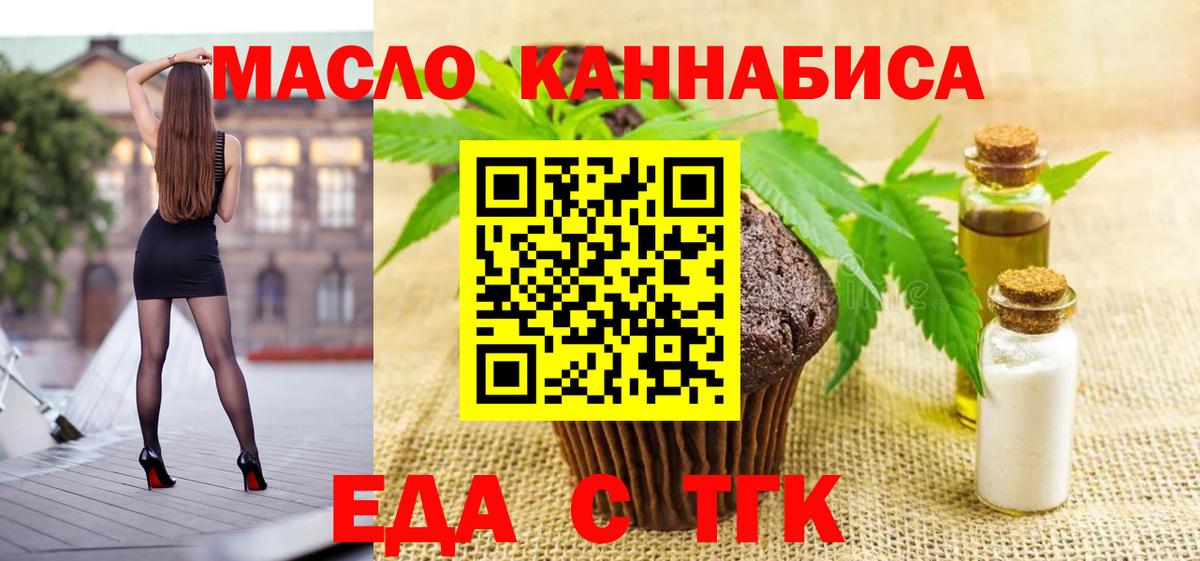 Гурьевск  Еда ТГК марихуана  Вход с VPN 
