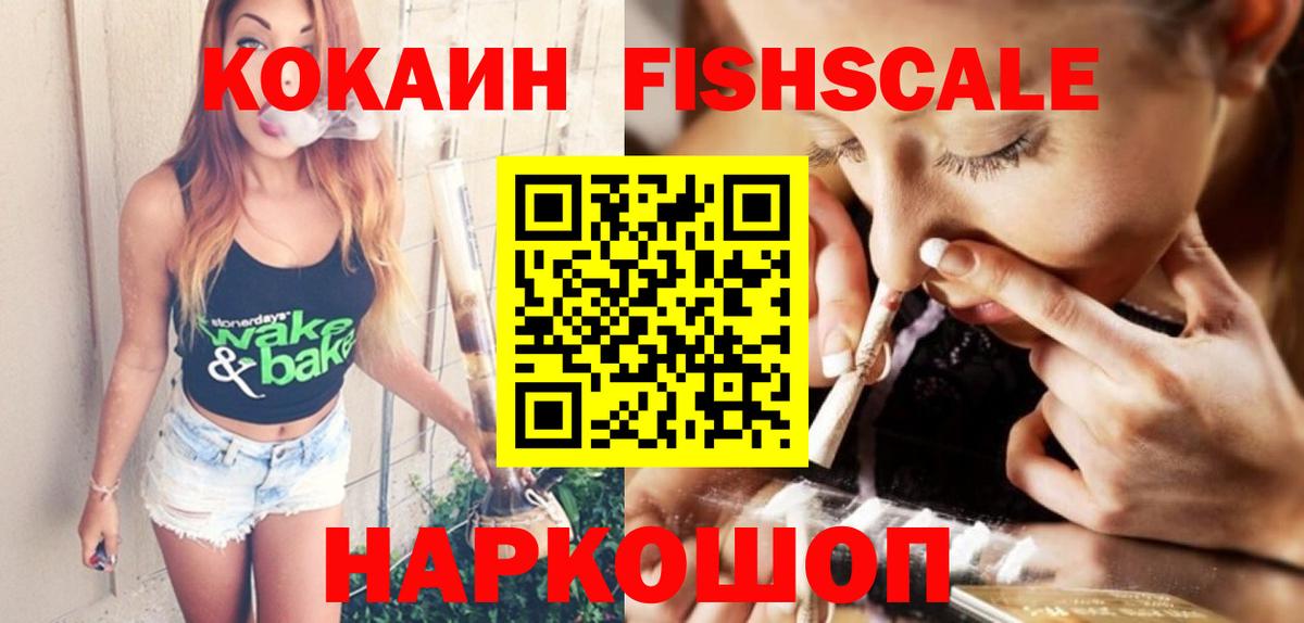 Гурьевск  COCAIN  Вход с VPN  COCAIN 99%  КОКАИН FishScale 
