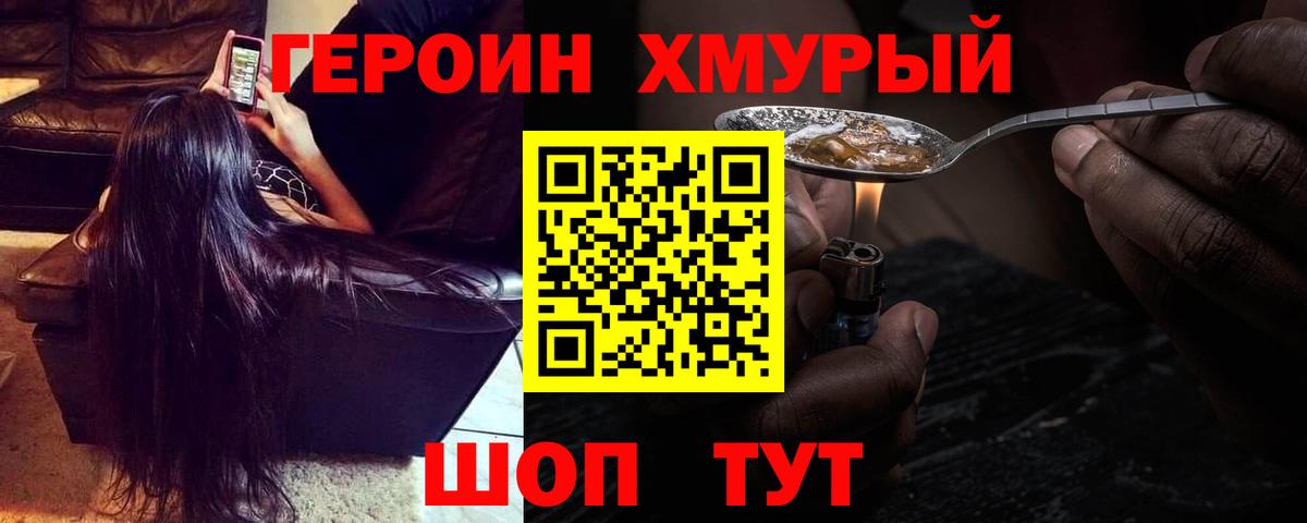 Гурьевск  ГЕРОИН VHQ  Героин  Вход с VPN 