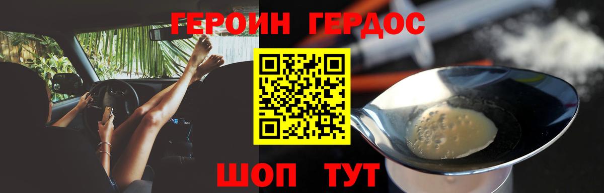 ГЕРОИН афганец Гурьевск