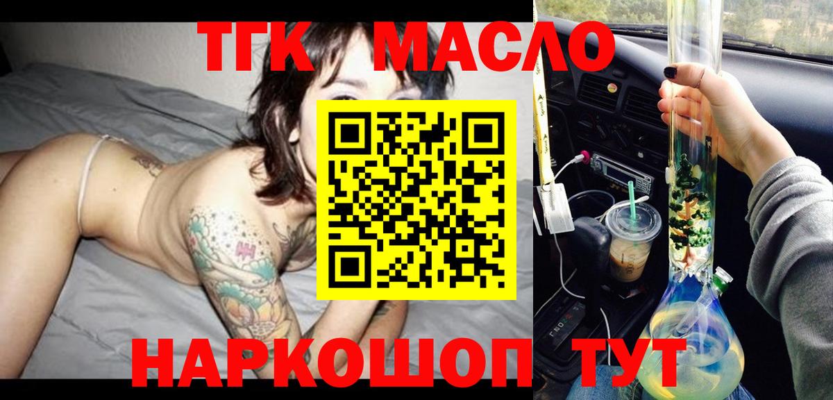 ТГК гашишное масло  ТГК концентрат  Вход с VPN  Гурьевск 